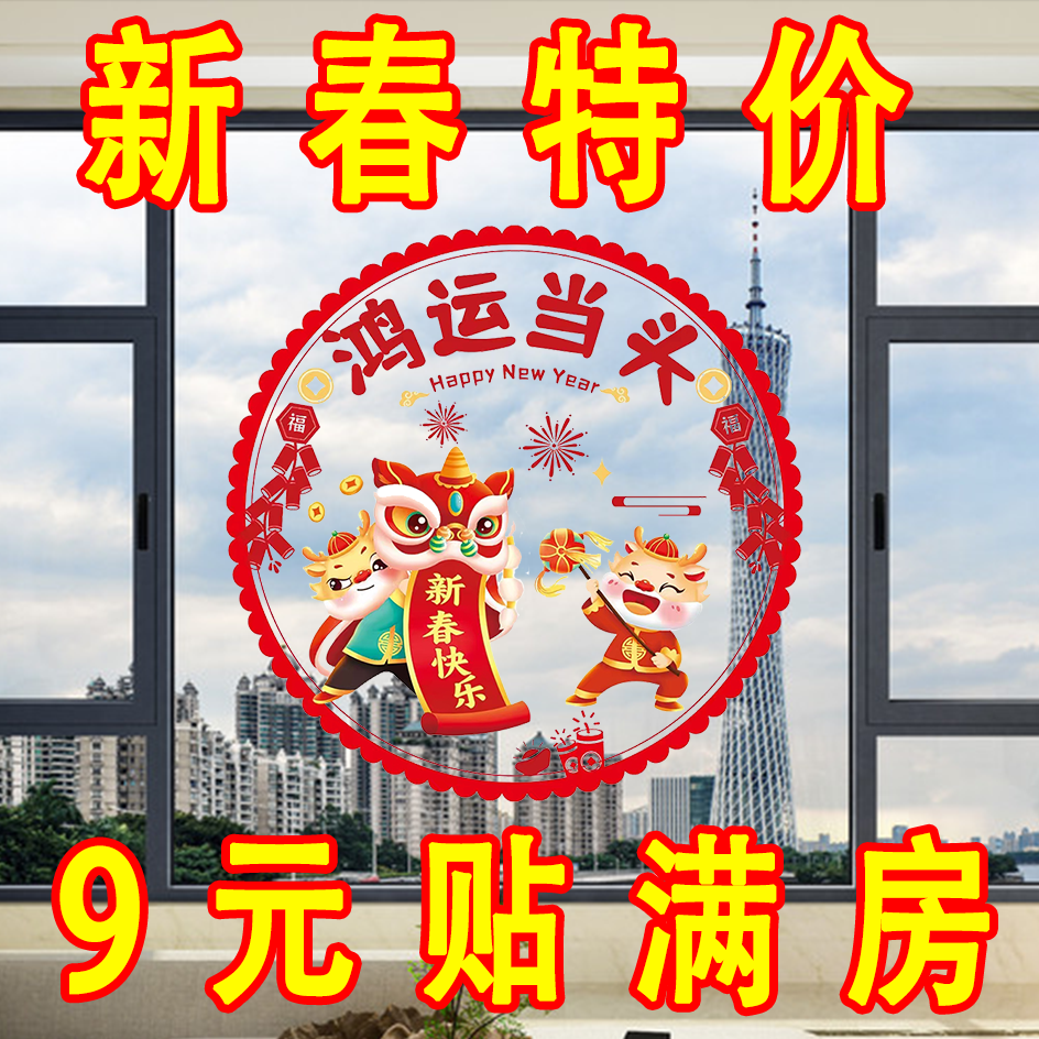 春节福字窗花过年剪纸新年静电贴纸装饰品场景布置橱窗门贴玻璃