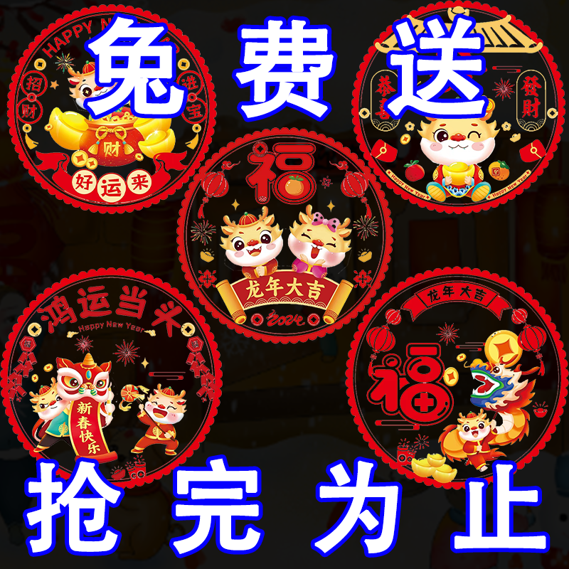 龙年装饰店铺橱窗静电贴纸贴画玻璃福字春节贴纸新年装饰窗花静电