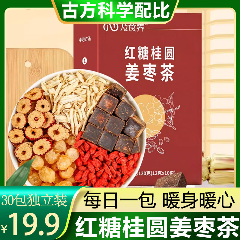 红糖姜茶老姜汤汁蜂蜜茶女生理期暖身宫姨妈量少寒经期常备独立装