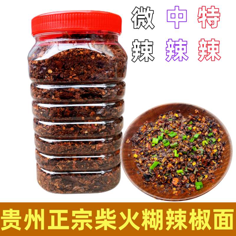 贵州特产遵义柴火手搓糊辣椒面调香辣烤肉面筋撒料味料  泼油辣子