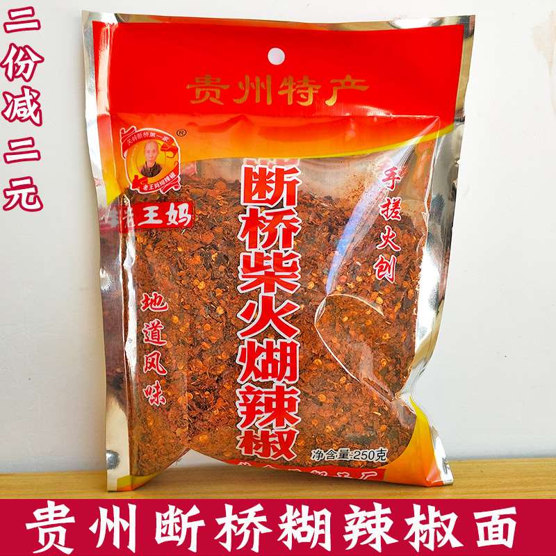 贵州特产糊辣椒面 关岭断桥手搓糊辣椒粉香辣煳辣椒凉拌蘸水250g