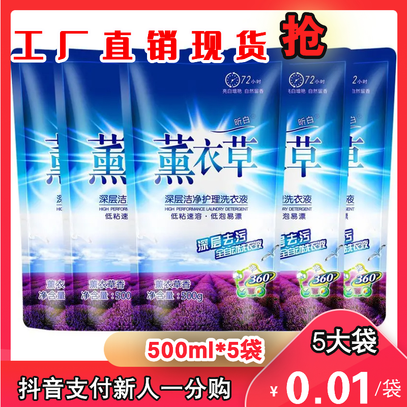 【抖音新人一分购包邮】5斤薰衣草洗衣液整箱香味持久留香护衣护色