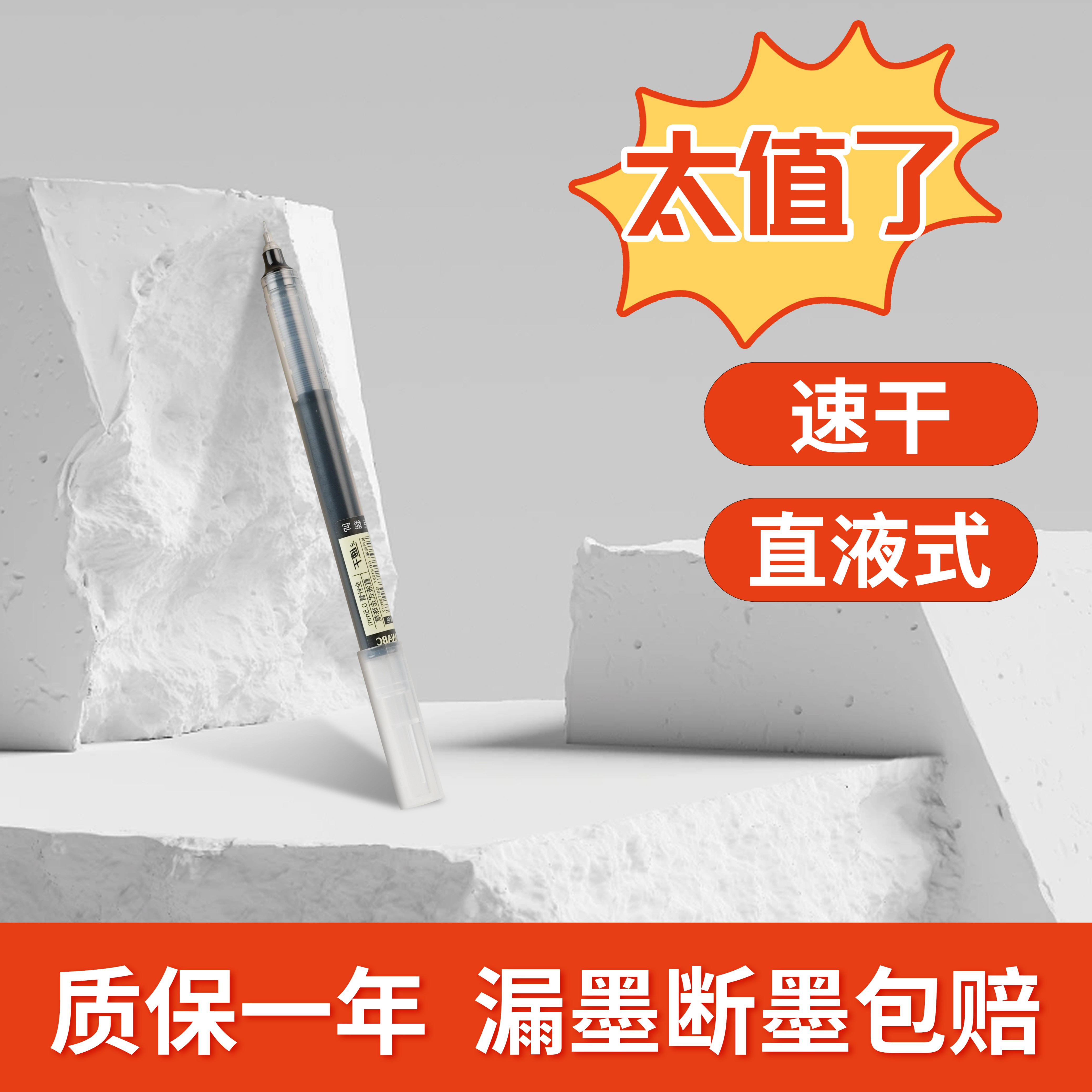 黑色速干走珠中性笔大容量针管式水性笔（一年质保断墨漏墨包赔）