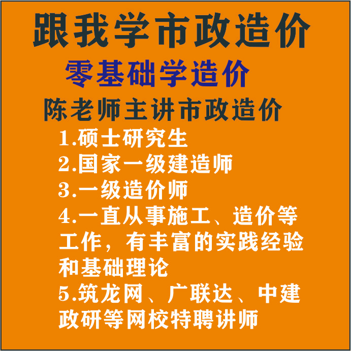 零基础市政造价实操课程(六大专业)【送两本纸质配套笔记 】