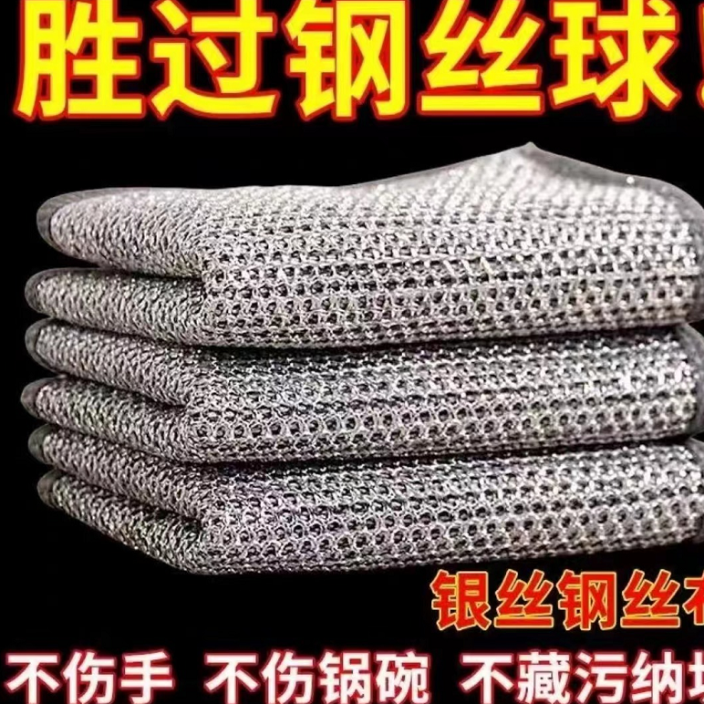【2条装】耐磨钢丝抹布银丝清洁布/由男装衬衫商家补贴