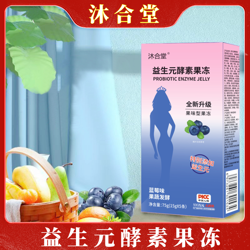 沐合堂-蓝莓味/酵素果冻-R（15g*5条）