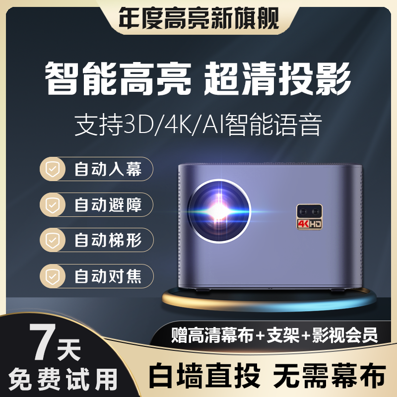 2024新款超高清智能投影仪 自动入幕自动对焦 AI智能家庭影院F