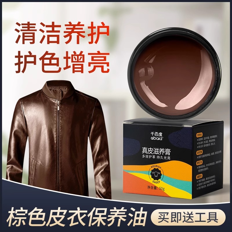 棕色皮衣油护理保养油绵羊真皮夹克专用皮革上光上色黑无色液喷剂