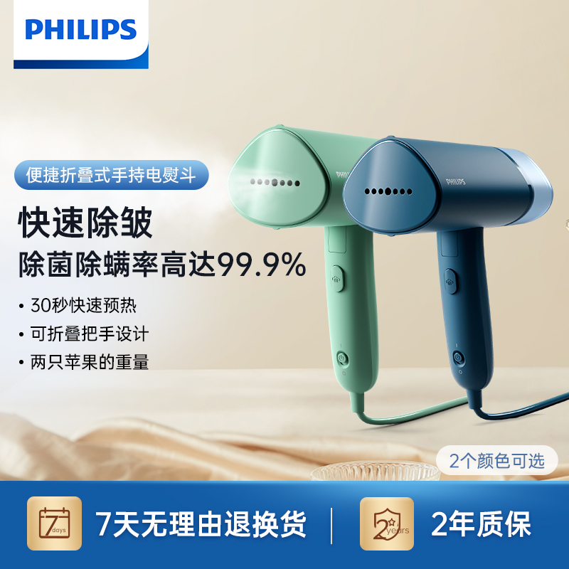 飞利浦可折叠小型熨烫机家用除皱手持蒸汽挂烫机STH3000快速便携