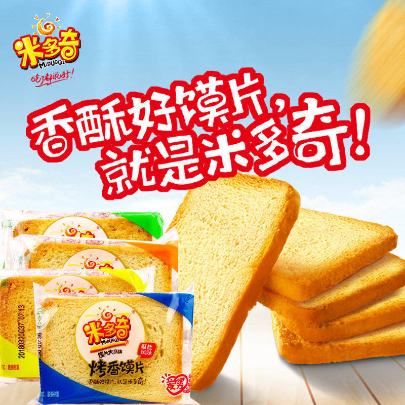 【米多奇烤馍片】80包馒头片整箱批发饼干网红休闲零食10包烤馍片
