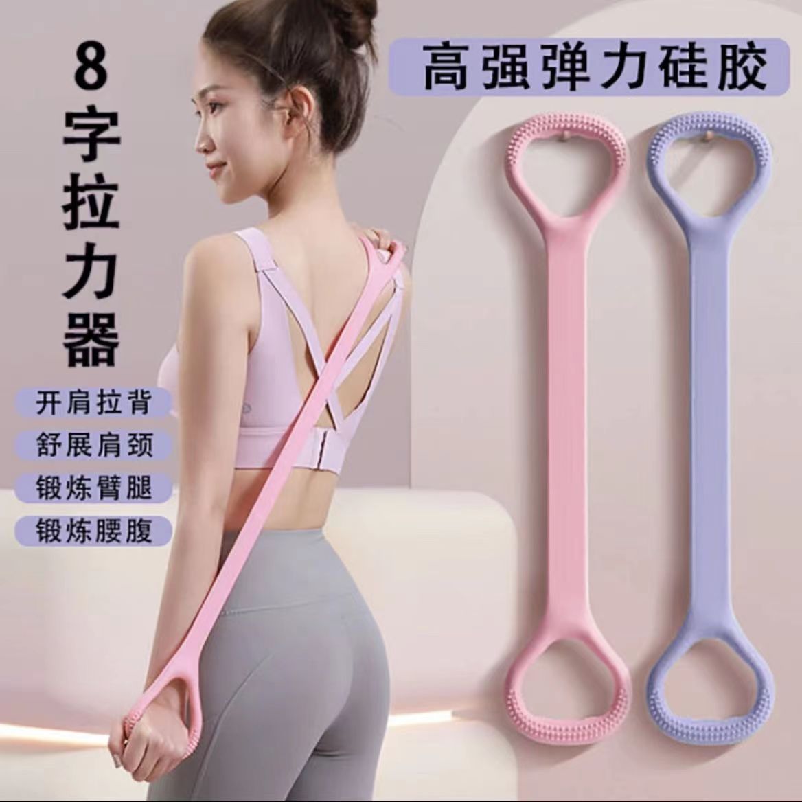 8字拉力器女开背练肩瘦背家用瑜伽拉伸带背部硅胶加粗耐用弹力绳8