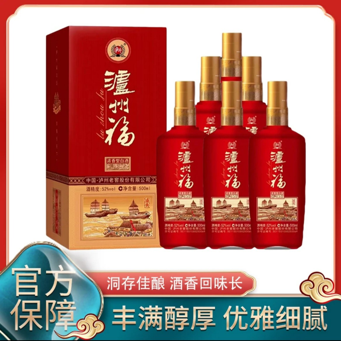 GZ 1519泸州福盛典浓香型白酒纯粮酿造高度白酒名52度500ML*6瓶装