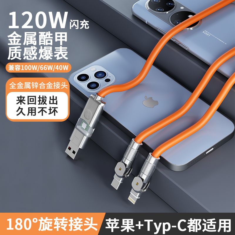 180度旋转接头120w超级快充安卓车载数据线Typ-C声控发光充电线
