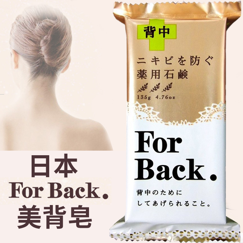日本Pelican沛丽康美背皂135g