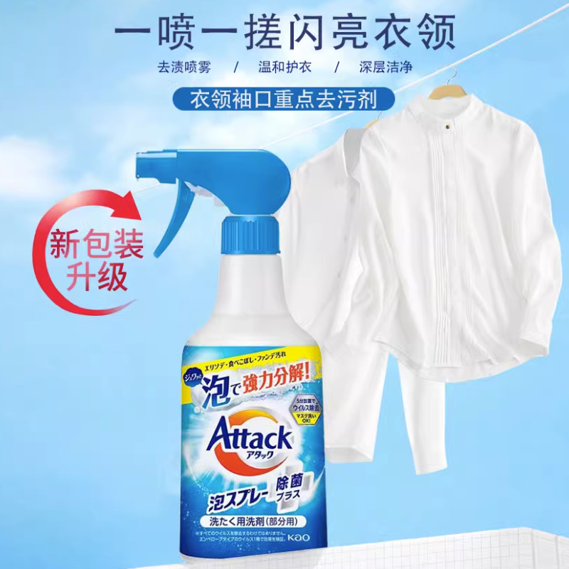 日本花王洁霸衣领净领口袖口重点洗衣液300ml