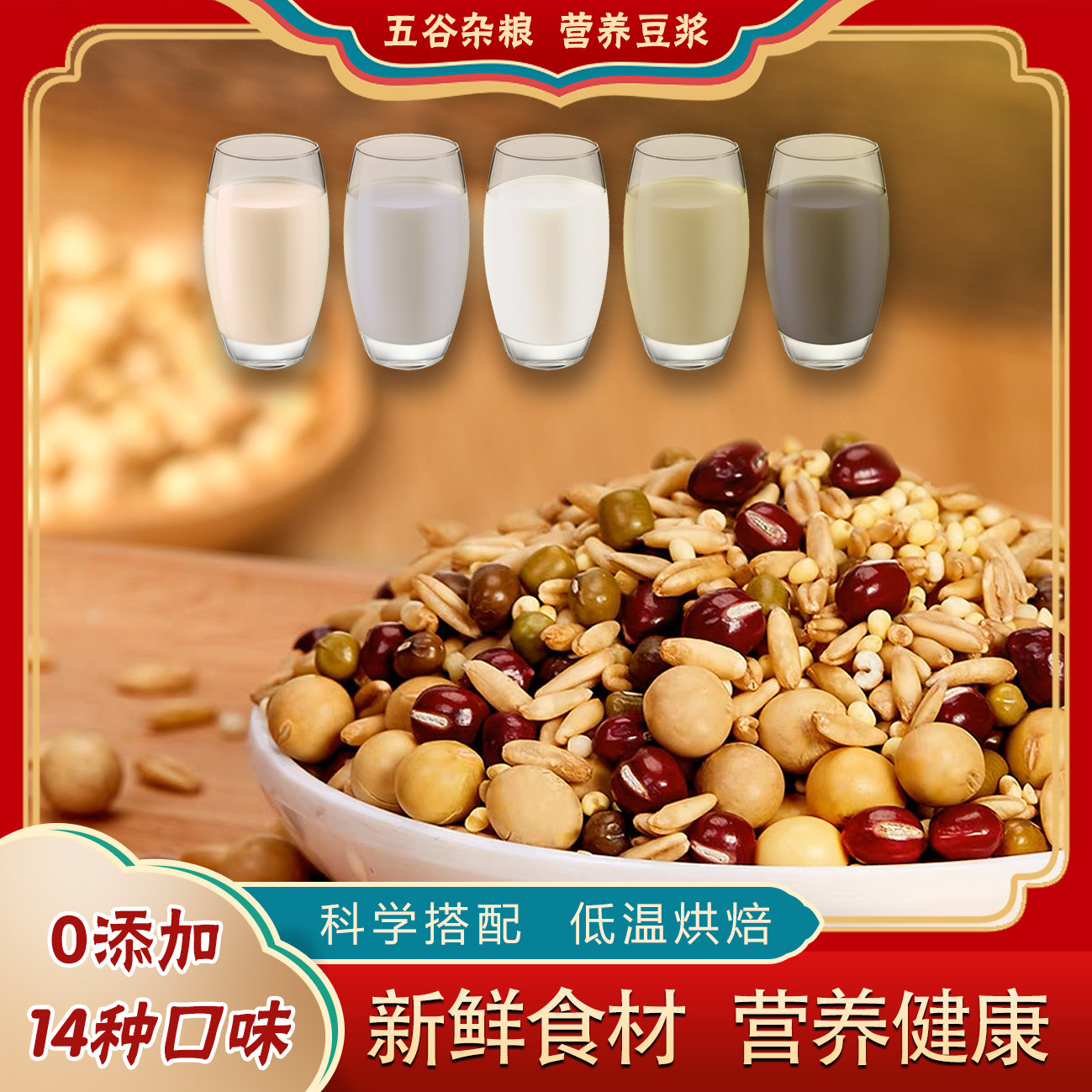 【0添加纯谷物豆浆原料包】14种口味28包/熟料免煮/无添加/营养豆浆