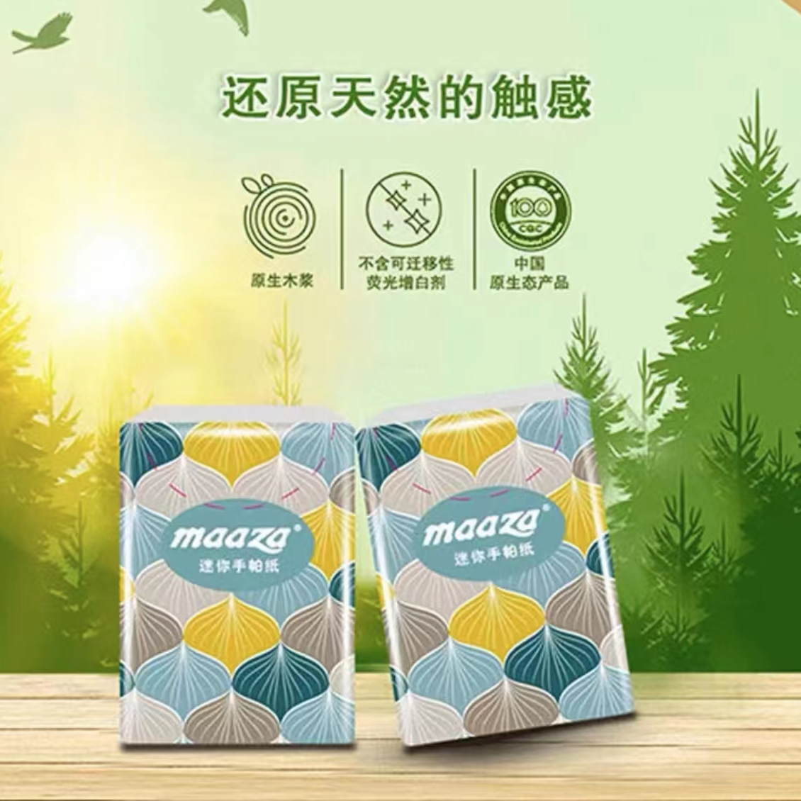 手帕纸一包 //身体皂商家提供浮力/