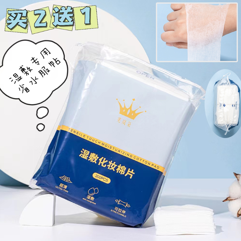 芙岚朵可拉伸湿敷化妆棉 弹力省水面膜纸 透气 服帖补水 护肤润肤
