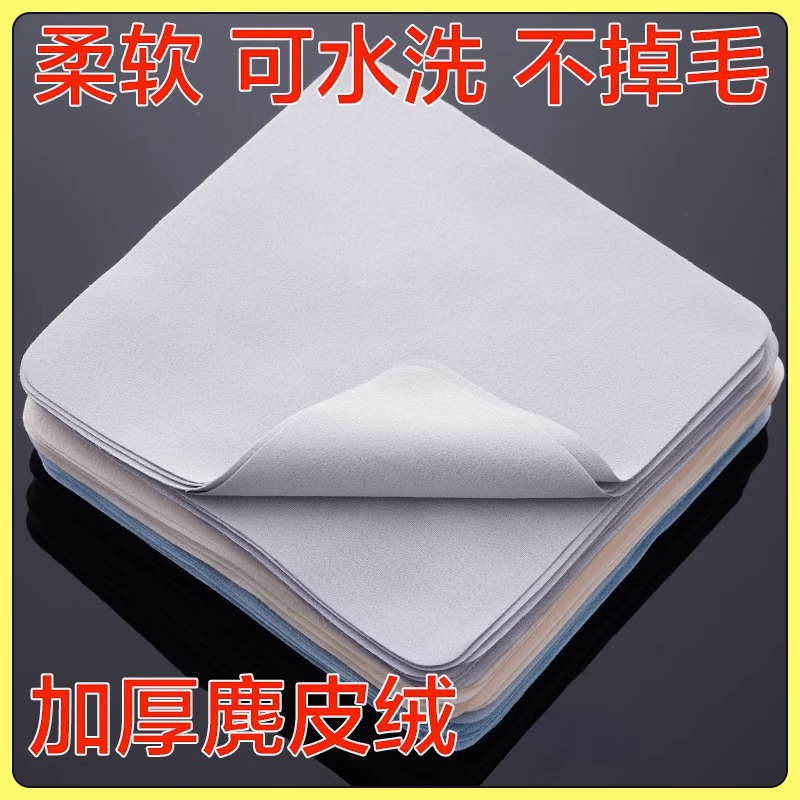 【宠粉福利】镜面布麂皮绒专业擦镜面神器防雾手机屏幕专用清洁布