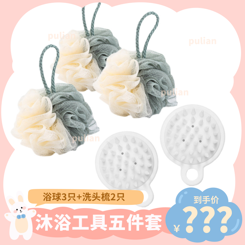 【沐浴五件套】撞色浴球3只+按摩头梳2只 洗浴球沐浴球按摩清洁刷