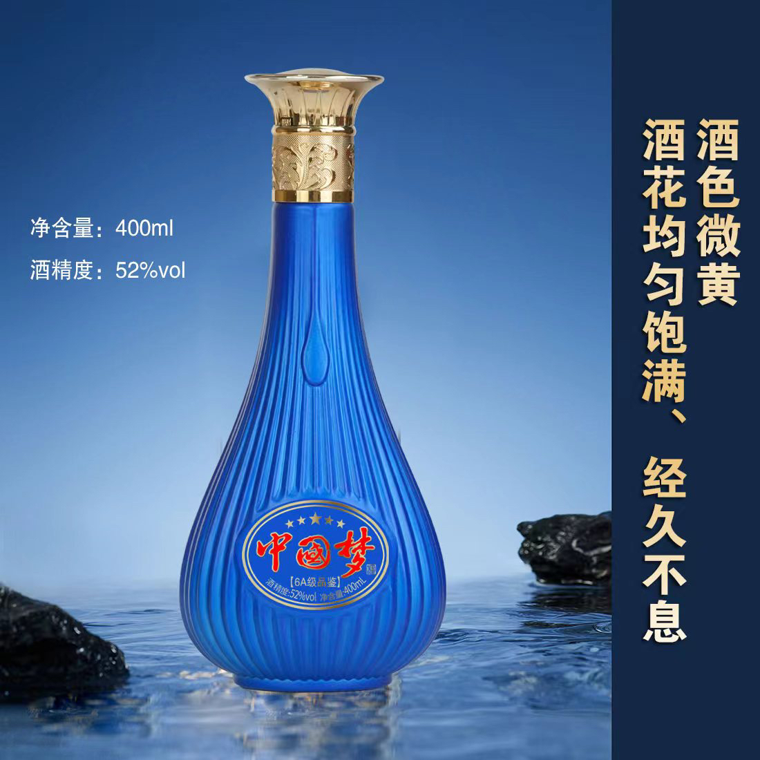 天源中国梦纯粮浓香型400ml52度