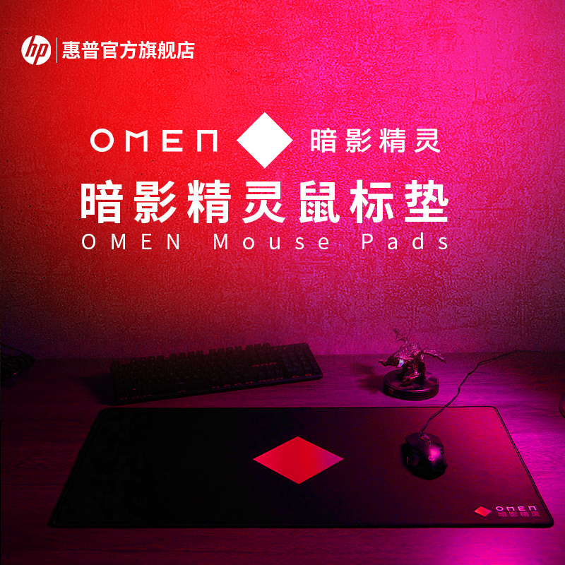 OMEN暗影精灵大LOGO办公鼠标垫 耐磨包边电竞手感游戏FPS游戏大号