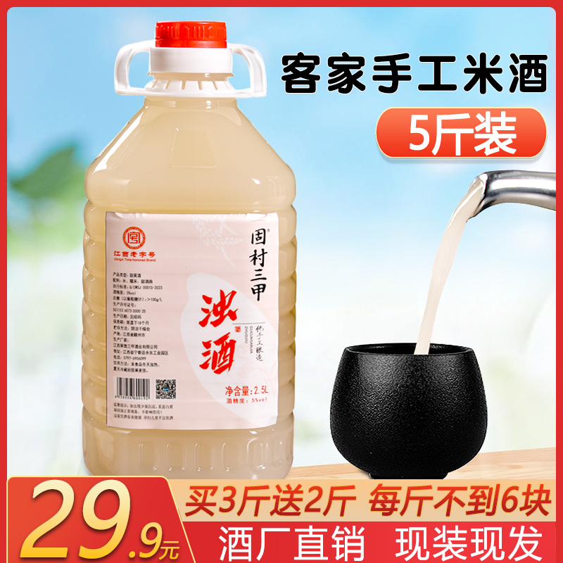 【拍三斤送两斤 到手五斤】正宗5度客家自酿低度甜米酒醪糟汁糯米酒