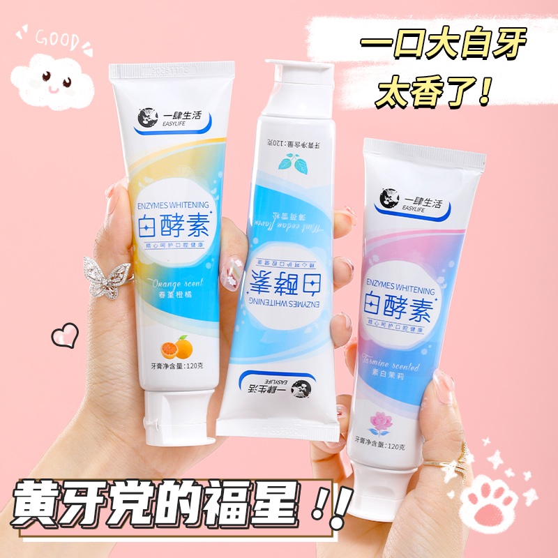 【主播宠粉120g 】护龈白酵素牙膏薄荷味男女通用亮白牙齿清新口气