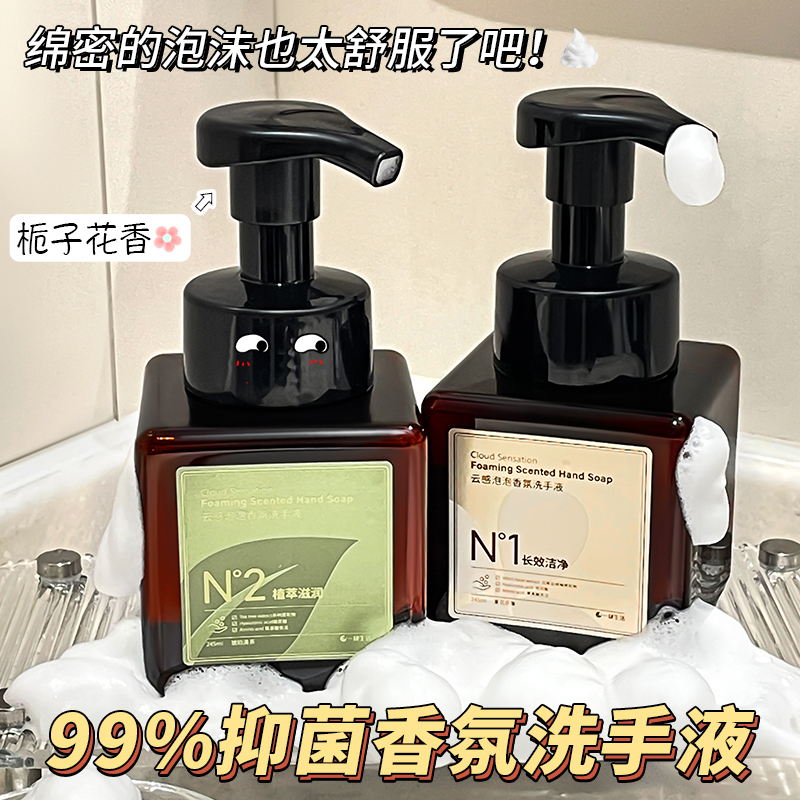 香氛洗手液家用抑菌按压式云感泡泡洗手液温和洁净不伤手茶香型