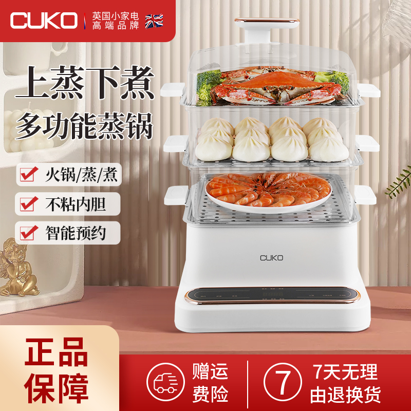 CUKO电蒸锅多功能家用三层大容量智能全自动早餐机透明蒸菜蒸汽锅