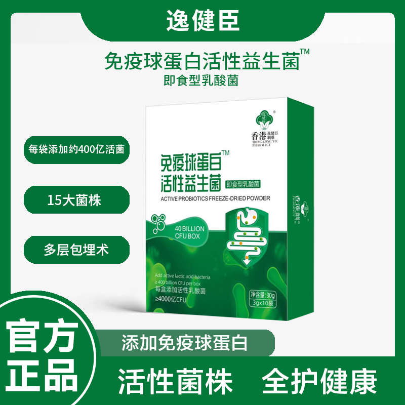 免疫球蛋白活性益生菌  【达人专属】