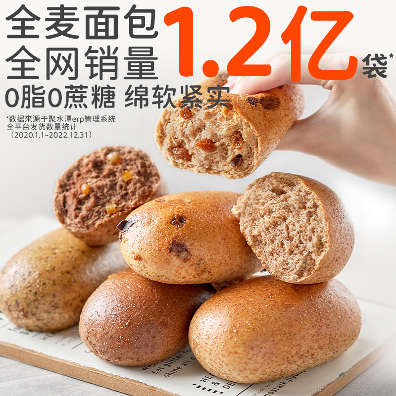 田园主义全麦面包欧包无蔗糖0脂代早餐低轻主食品肥油减饱腹粗粮