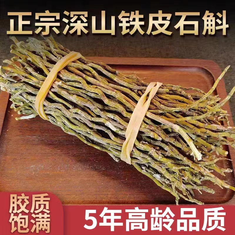 【小鹿推荐】云南高黎贡山下山铁皮石斛品质