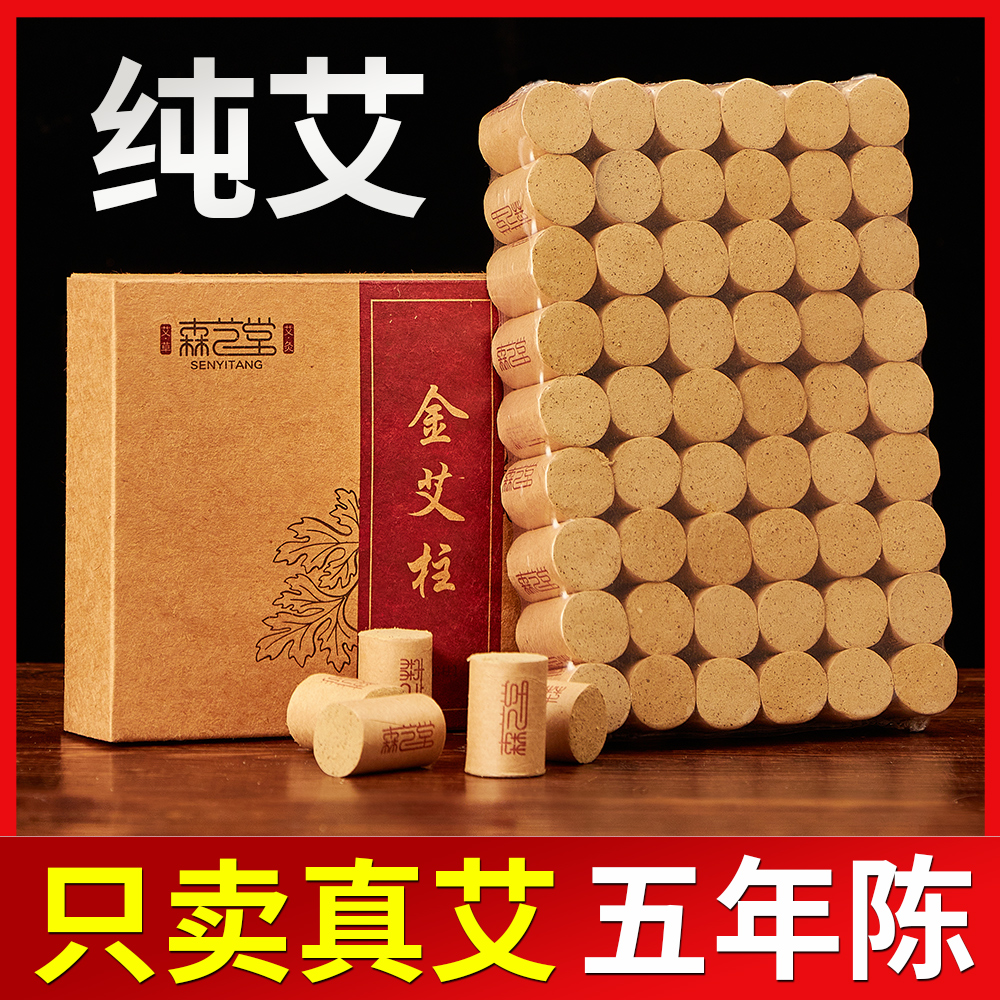 艾柱艾条纯艾家用陈年艾草绒艾灸柱棒官方旗舰店正品批发厂家直销