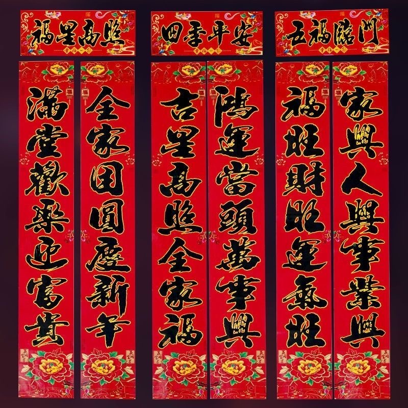 春节地摊年货批发新春龙年对联厂家2024黑字对联生意对联汽车对联