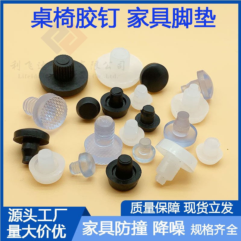 5 6 7 8 10椅子防撞脚垫凳子脚白胶粒脚钉防碰软胶垫不锈钢防滑垫