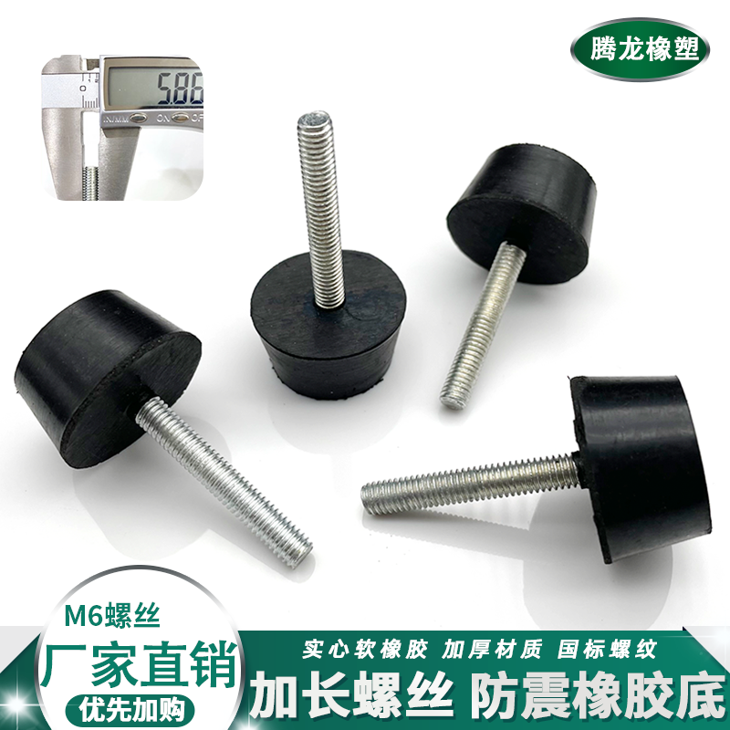 M6橡胶调节脚减震支撑脚橱柜升降脚螺丝桌腿增高地脚可调整防滑垫