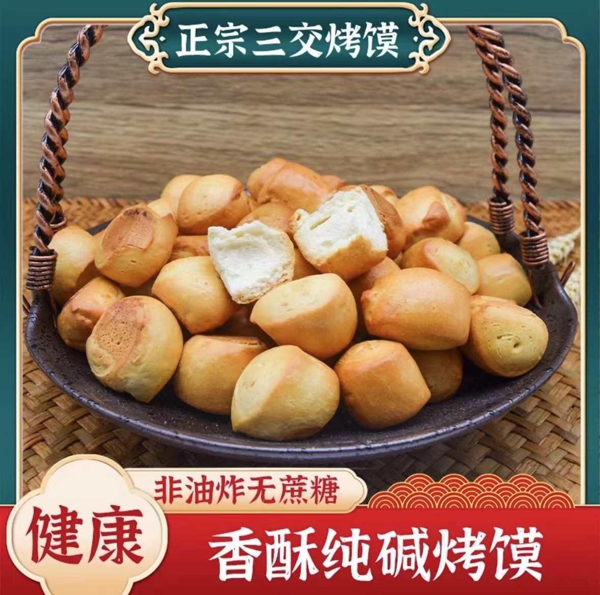 山西特产纯碱烤馍临县养胃干馍馍碱水馍早餐零食火烤馒头酥脆传统