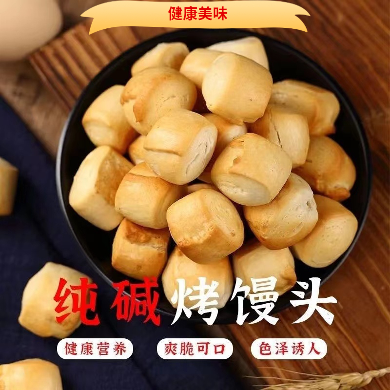 烤馍粗粮烤馍玉米香葱原味烤馍多种口味零食早餐搭配山西纯碱养胃