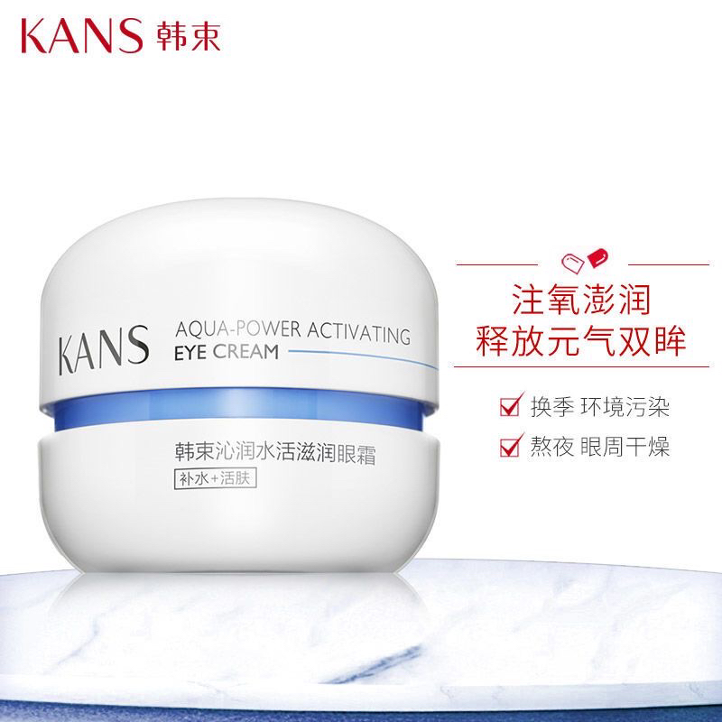 蓝胶囊沁润水活滋润眼霜20g补水保湿正品换季活肤