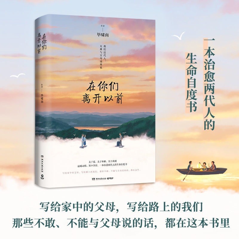 岳云鹏 黄晓明 许晴 推荐 在你们离开以前 毕啸南 小说 亲情作家