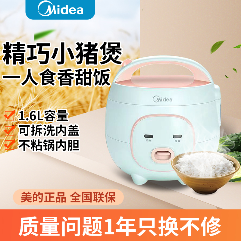 美的电饭煲家用全自动智能迷你学生宿舍小型电饭锅1-2人FB16M161
