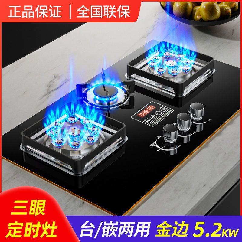 好太太燃气灶台式猛火煤气灶嵌入式燃气灶三眼炉定时煤气炉家用
