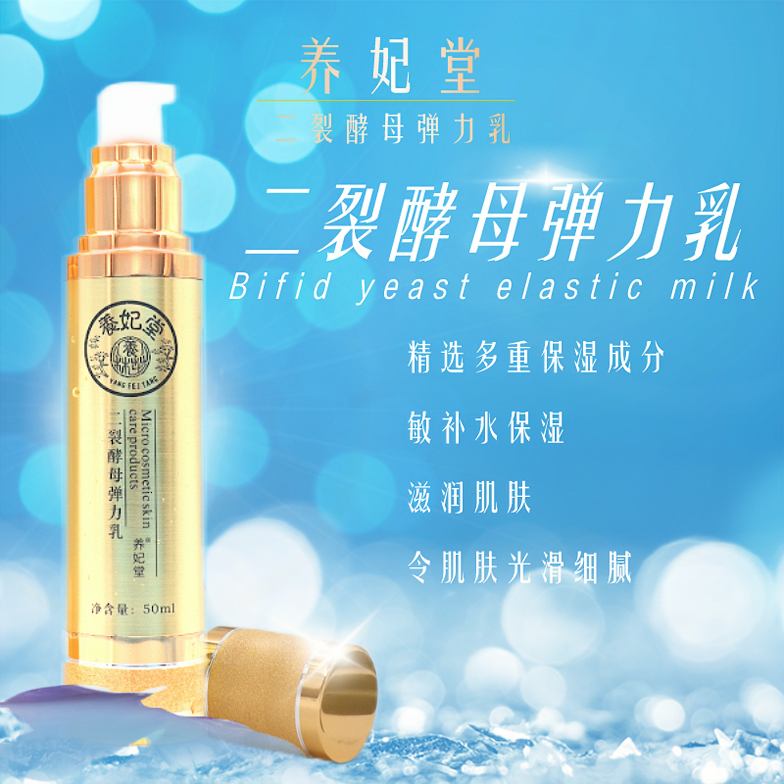 养妃堂二裂酵母弹力乳 补水保湿滋润