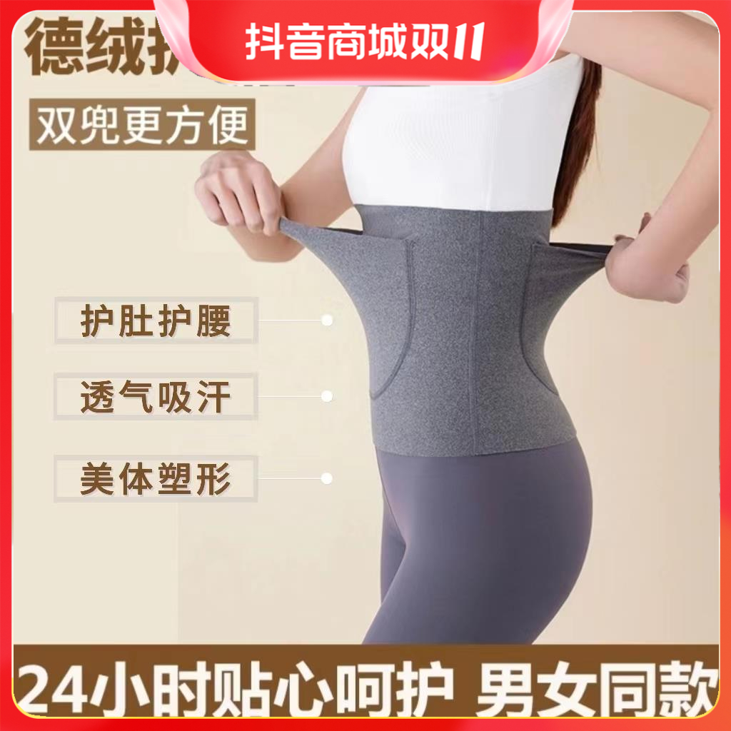 德绒护腰带保暖暖胃护胃防着凉护肚子暖宫高带弹修身透气护腰