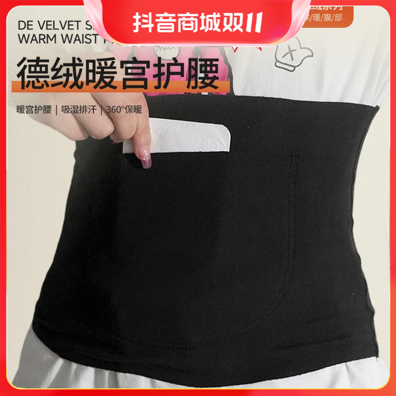 加口袋兜护腰带女弹力保暖护肚子暖德绒塑身护胃暖宫塑腰吸湿护腰