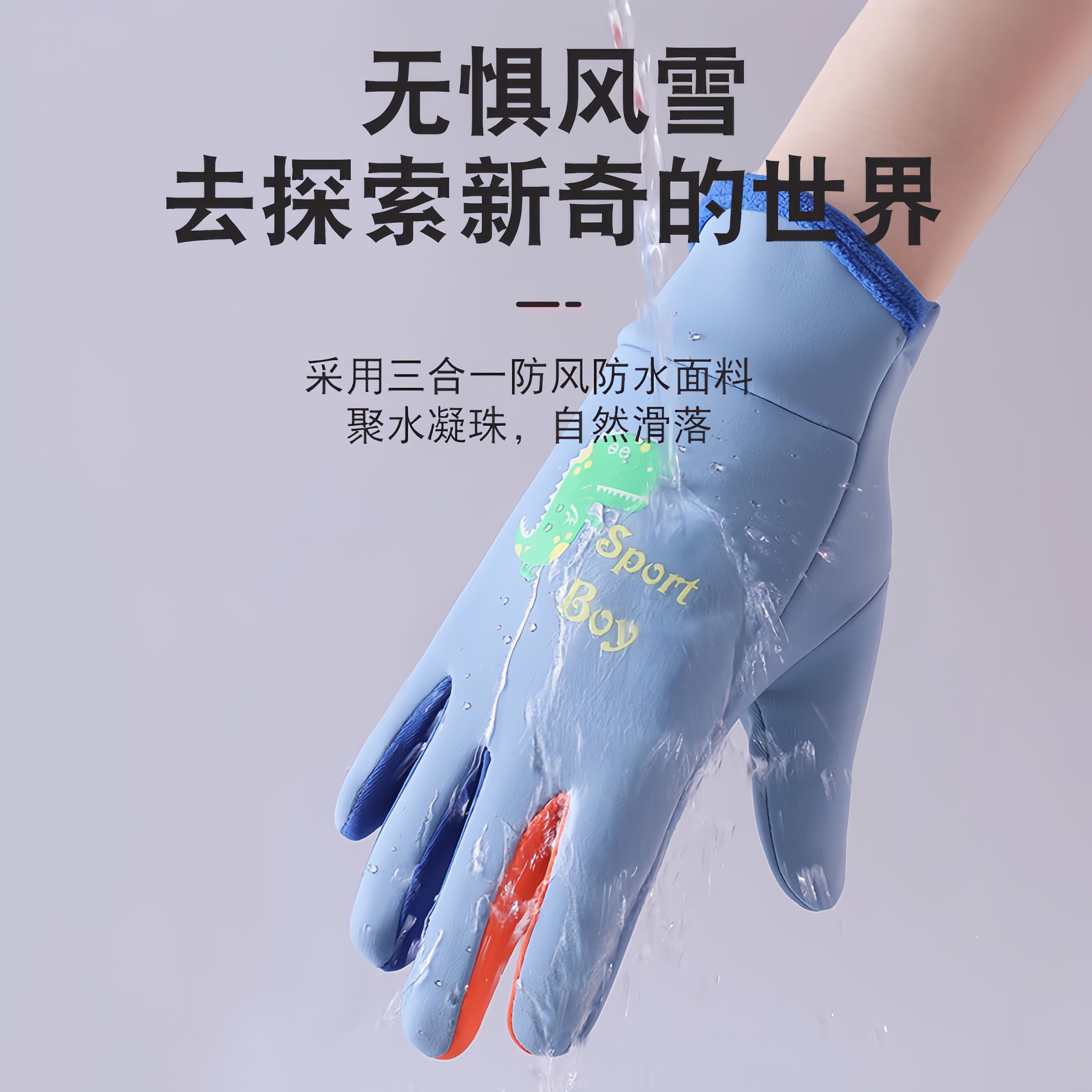 冬季手套儿童保暖手套防风防玩水男女童滑雪玩雪加绒骑车户外手套