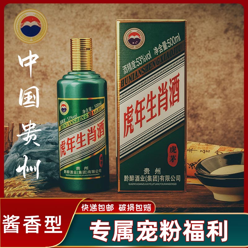 suren/俗人贵州虎年生肖酒酱香型白酒【一箱六瓶装】53度