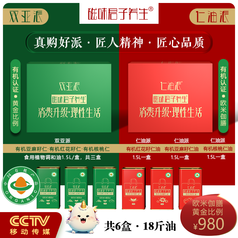 有机源养生派欧米伽膳·黄金比例油(3盒各1.5L)