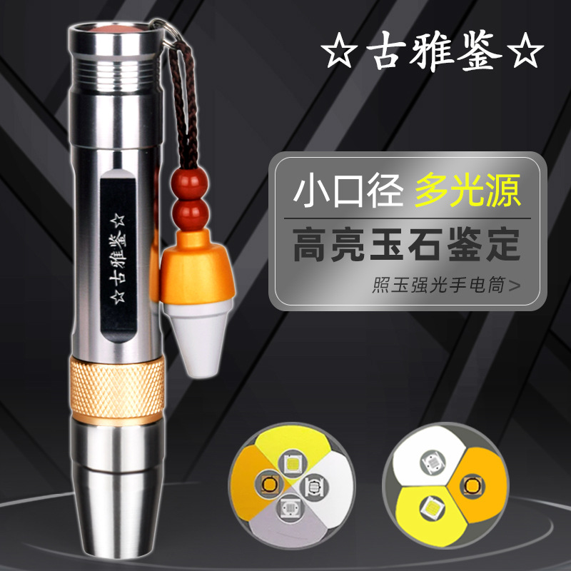 文心文玩文玩珠宝玉石鉴定365紫光灯检测手电筒荧光剂专用灯